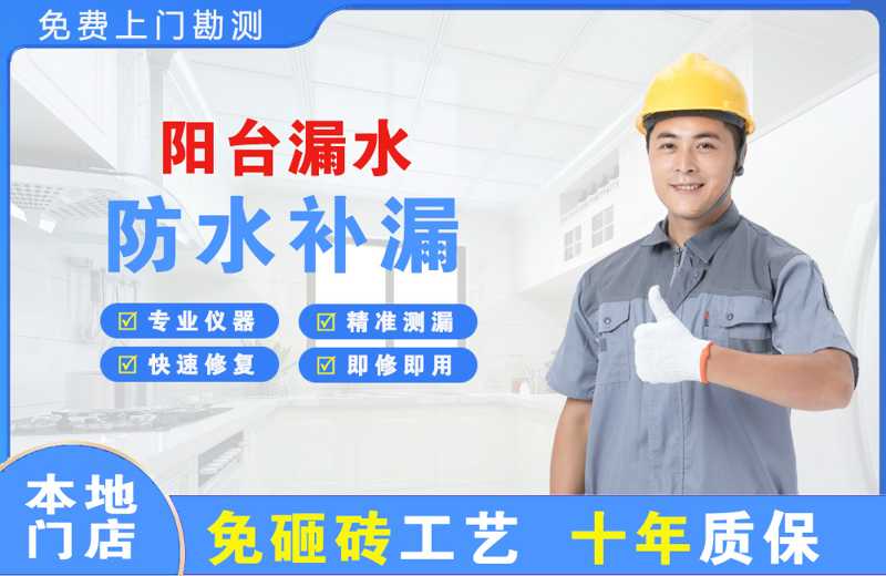 西乡塘阳台漏水维修